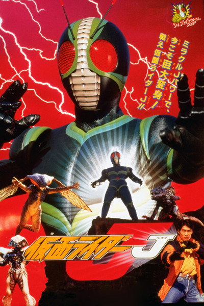 Póster de Kamen Rider J
