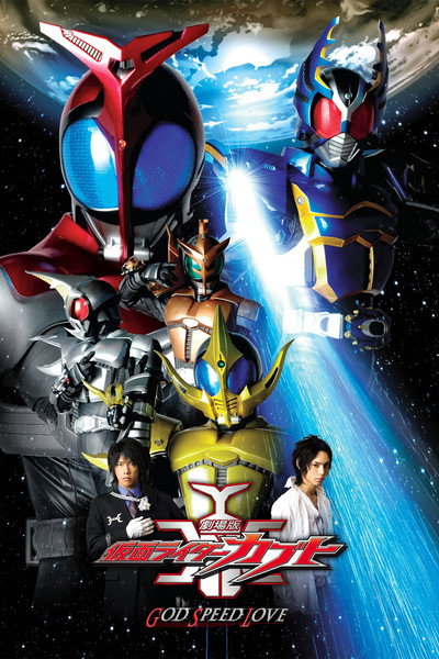Póster de Kamen Rider Kabuto: God Speed Love