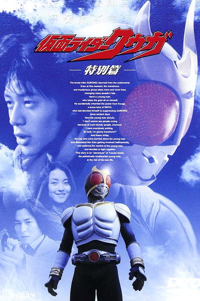 Póster de Kamen Rider Kuuga: Special Edition