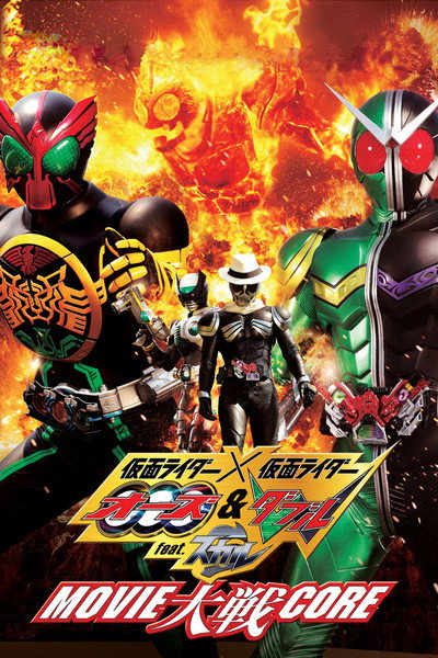 Póster de Kamen Rider Movie War Core: Kamen Rider vs. Kamen Rider OOO & W Featuring Skull