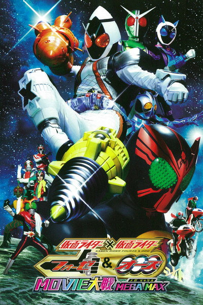 Póster de Kamen Rider Movie War Mega Max: Kamen Rider vs. Kamen Rider Fourze & OOO