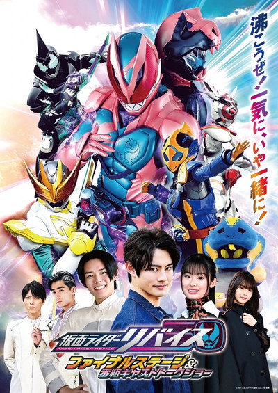 Póster de Kamen Rider Revice: Final Stage & Series Cast Talkshow