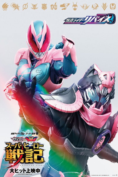 Póster de Kamen Rider Revice: The Movie