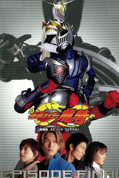 Póster de Kamen Rider Ryuki: Episode Final