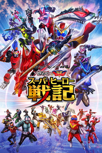 Póster de Kamen Rider Saber + Kikai Sentai Zenkaiger: Super Hero Senki