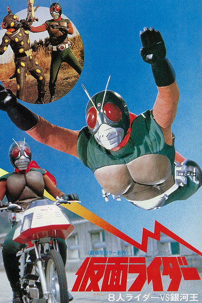 Póster de Kamen Rider (Skyrider): Eight Riders vs. Galaxy King