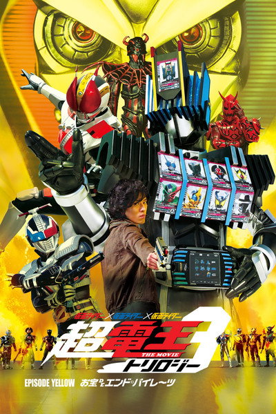 Póster de Kamen Rider Super Den-O Trilogy: Episode Yellow - Treasure de End Pirates