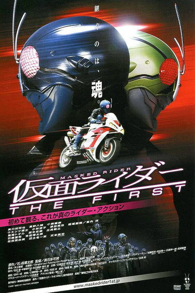 Póster de Kamen Rider: The First