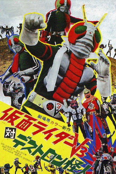Póster de Kamen Rider V3 vs. Destron Mutants