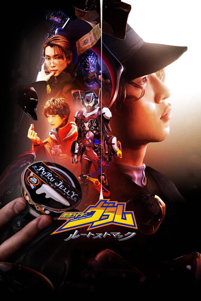 Póster de Kamen Rider Vram: Route Stomach