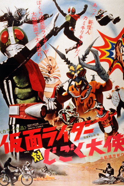 Póster de Kamen Rider vs. Ambassador Hell