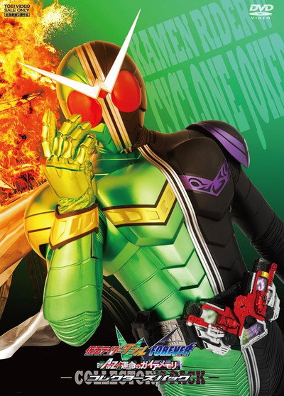 Póster de Kamen Rider W Forever: A to Z/The Gaia Memories of Fate