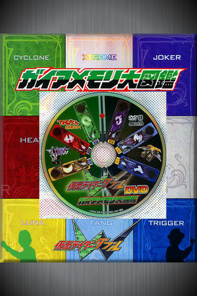 Póster de Kamen Rider W: Gaia Memory Field Guide
