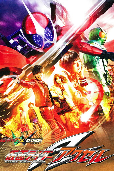 Póster de Kamen Rider W Returns: Kamen Rider Accel
