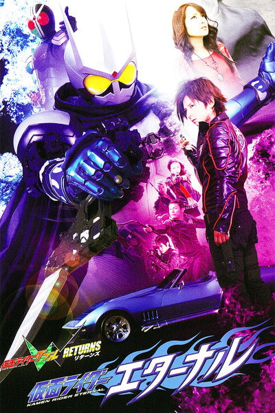Póster de Kamen Rider W Returns: Kamen Rider Eternal