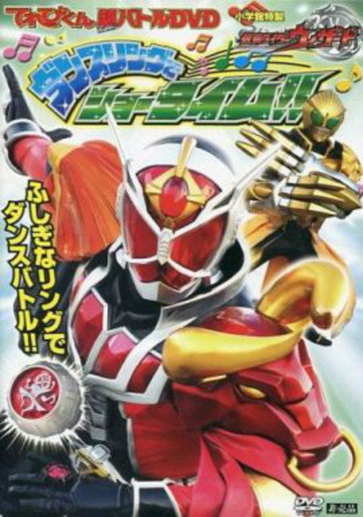 Póster de Kamen Rider Wizard Hyper Battle DVD: Showtime with the Dance Ring