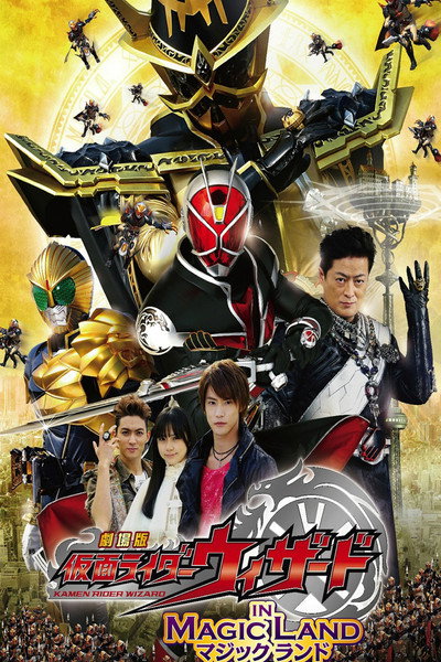 Póster de Kamen Rider Wizard in Magic Land