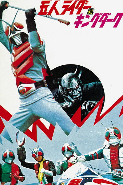 Póster de Kamen Rider X: Five Riders vs. King Dark
