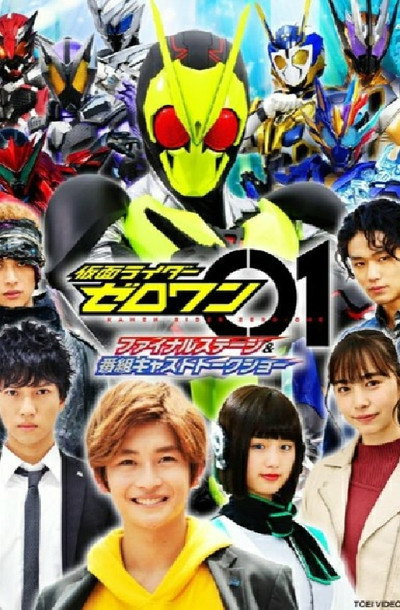 Póster de Kamen Rider Zero-One: Final Stage