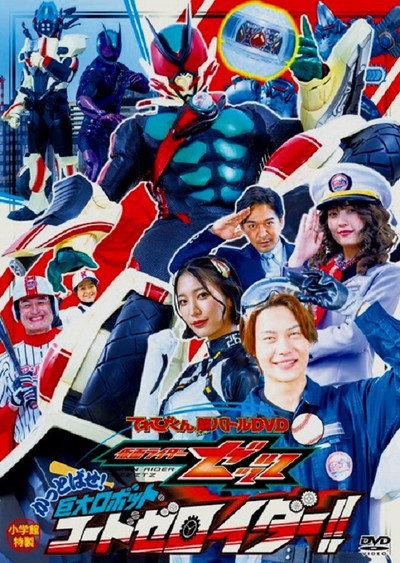 Póster de Kamen Rider Zeztz: Send 'Em Flying! Giant Robot CODE Zeroider