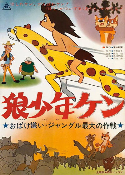 Póster de Ôkami shônen Ken: Obake-girai: Jungle saidai no sakusen