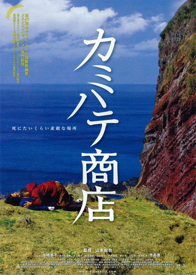 Póster de Kamihate Store