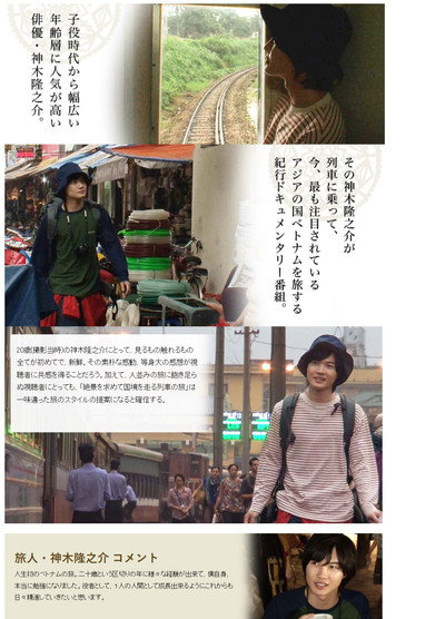 Póster de Kamiki Ryûnosuke 20-Year-Old Journey Traveling the Vietnamese border railway - seeking the world's most beautiful scenery paddy field ~
