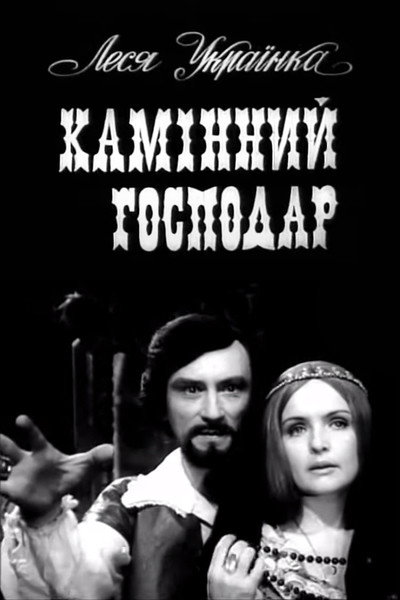 Póster de Kaminniy gospodar