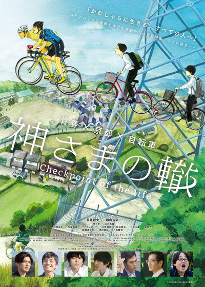 Póster de Kamisama no wadachi