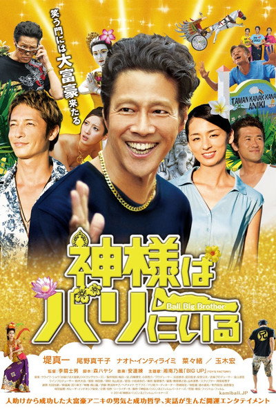 Póster de Kamisama wa Bali ni iru