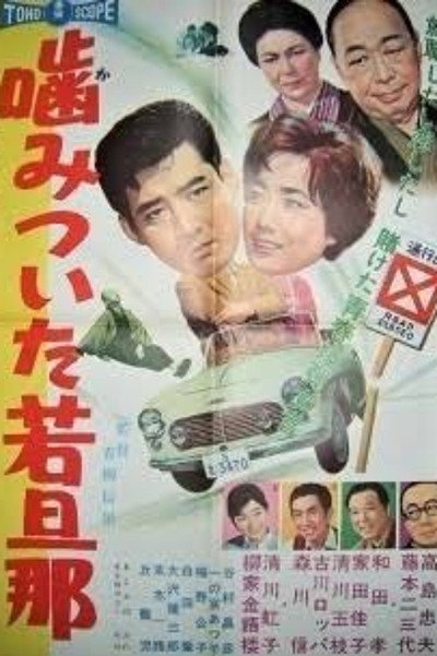 Póster de Kamitsuita wakadan'na