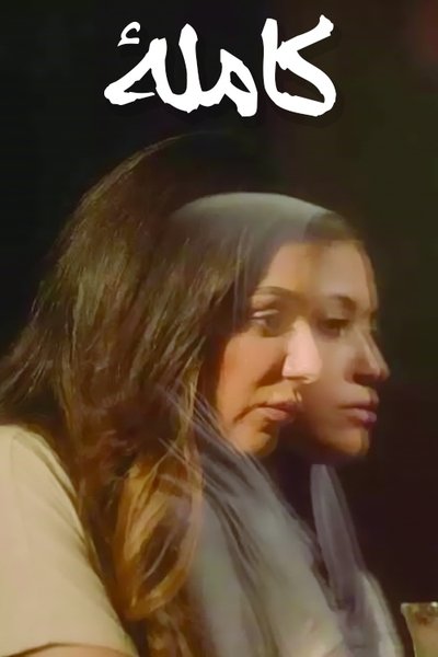 Póster de Kamla