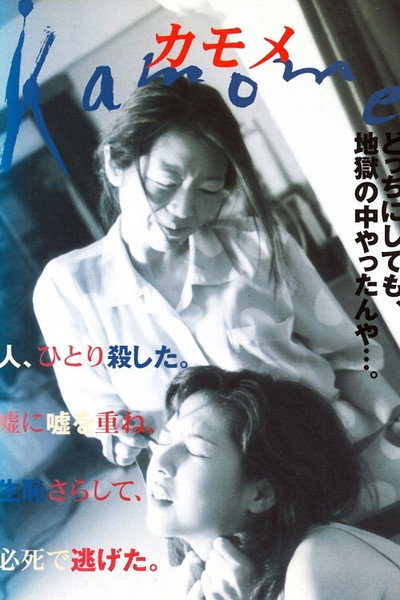 Póster de Kamome