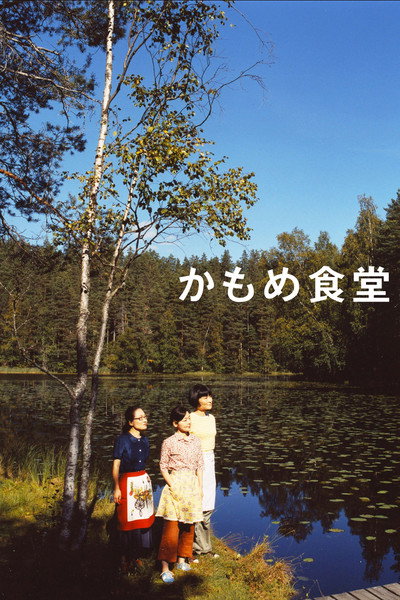 Póster de Kamome Diner