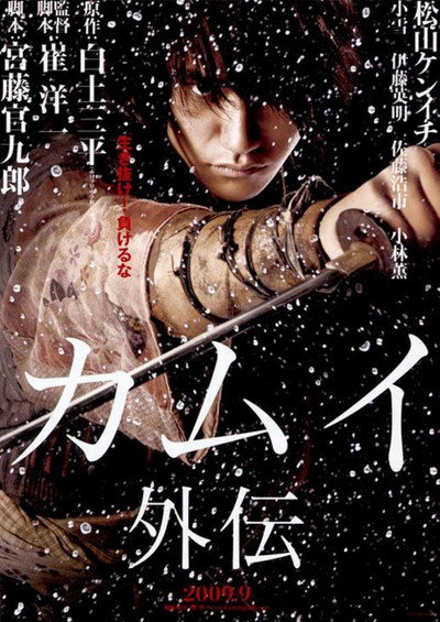 Póster de Kamui Gaiden
