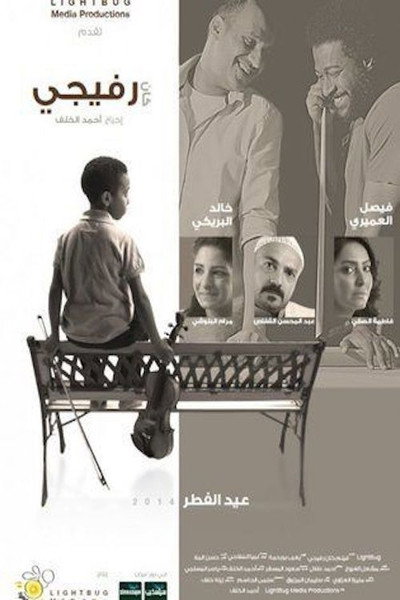 Póster de Kan Refiji