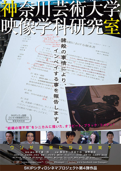 Póster de Kanagawa University of Fine Arts, Office of Film Research