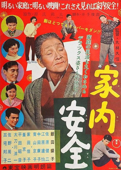 Póster de Kanai anzen