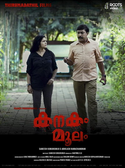 Póster de Kanakam Moolam