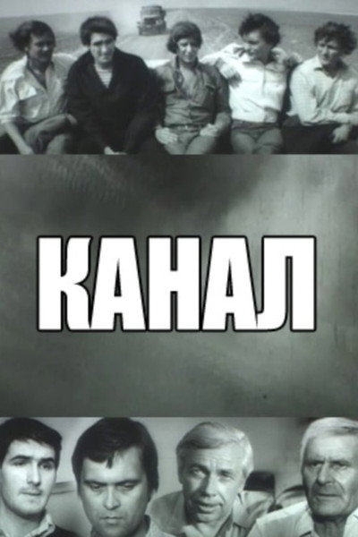 Póster de Kanal