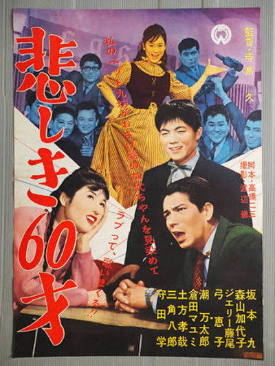 Póster de Kanashiki 60 sai