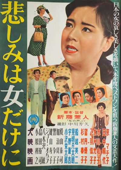 Póster de Kanashimi wa onna dakeni