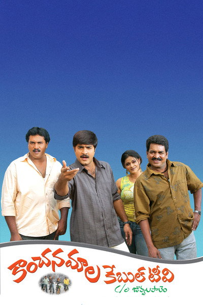 Póster de Kanchanamala Cable TV