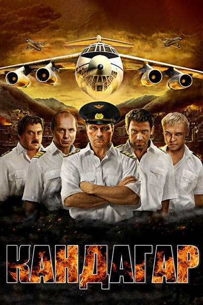 Póster de Kandagar