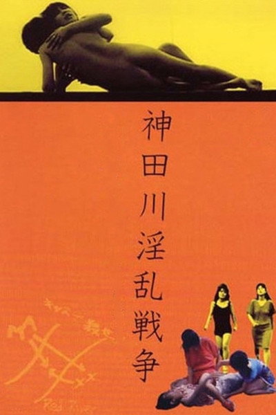 Póster de Kandagawa Pervert Wars