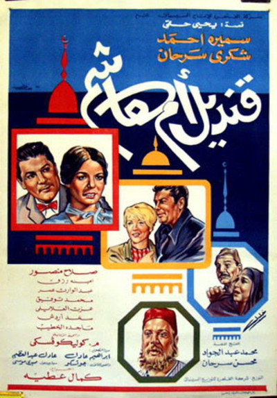 Póster de Kandil om Hashem