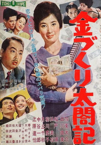 Póster de Kane-dukuri taikô-ki