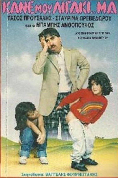 Póster de Kane mou ligaki... ma