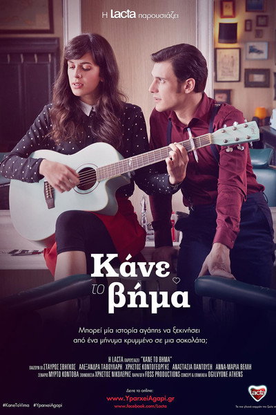 Póster de Kane to vima
