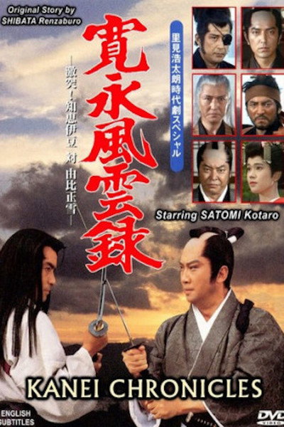Póster de Kanei Chronicles